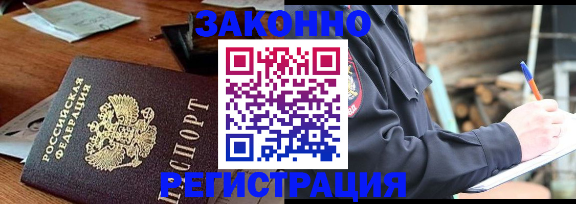 прописка законно в Сосновке